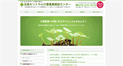 Desktop Screenshot of central-kaigo.com